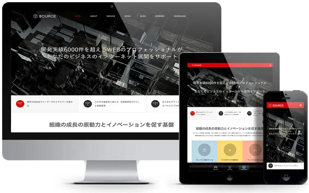 SOURCE（ソース）