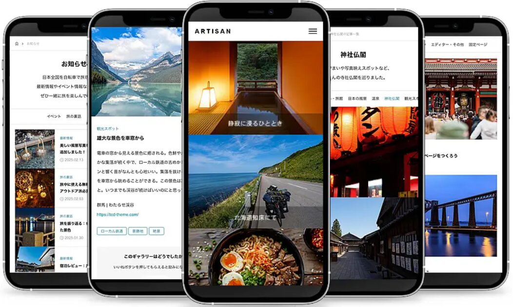 ARTISAN（アルチザン）